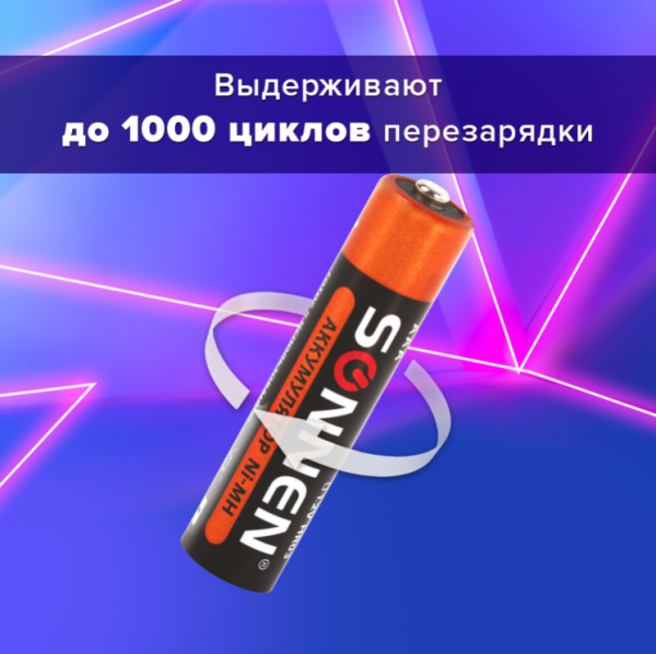 Батарейки аккумуляторные Ni-Mh мизинчиковые КОМПЛЕКТ 4 шт., AAA (HR03) 1000 mAh / НАБОР БАТАРЕЕК